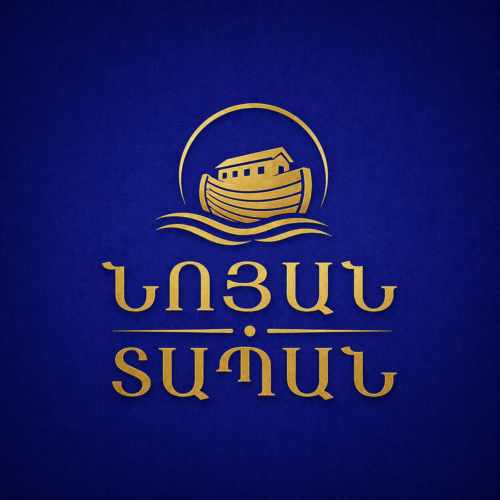 ՆՈՅԱՆ ՏԱՊԱՆ