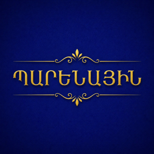 Պարենային
